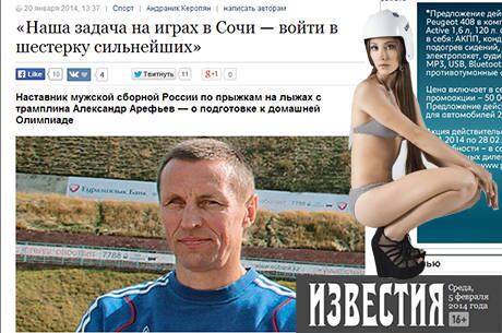 Declaração do russo pegou mal e Irina (detalhe) não se pronunciou
